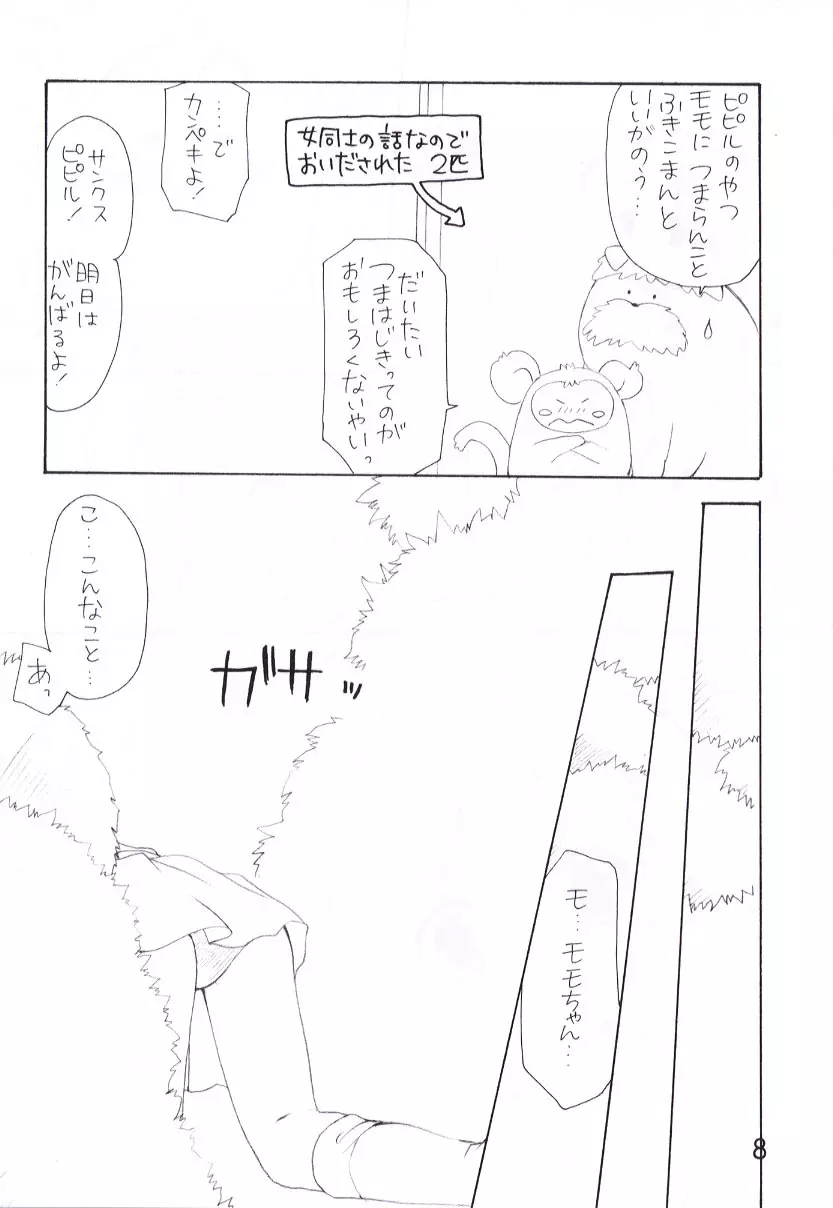 桃色日記 7ページ