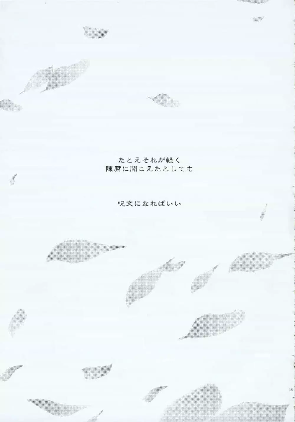 だからきみをだきしめた 14ページ