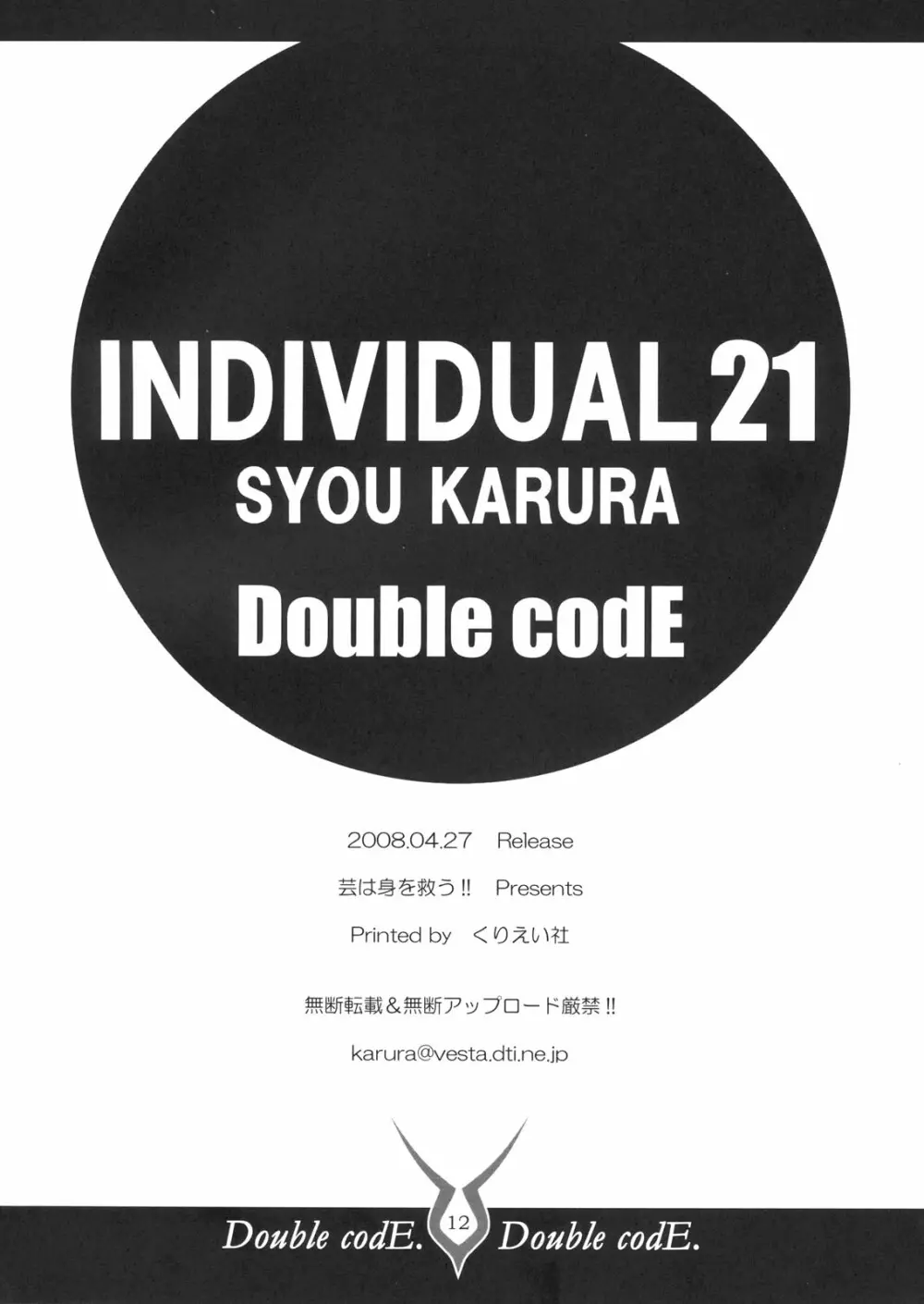 Double codE 11ページ