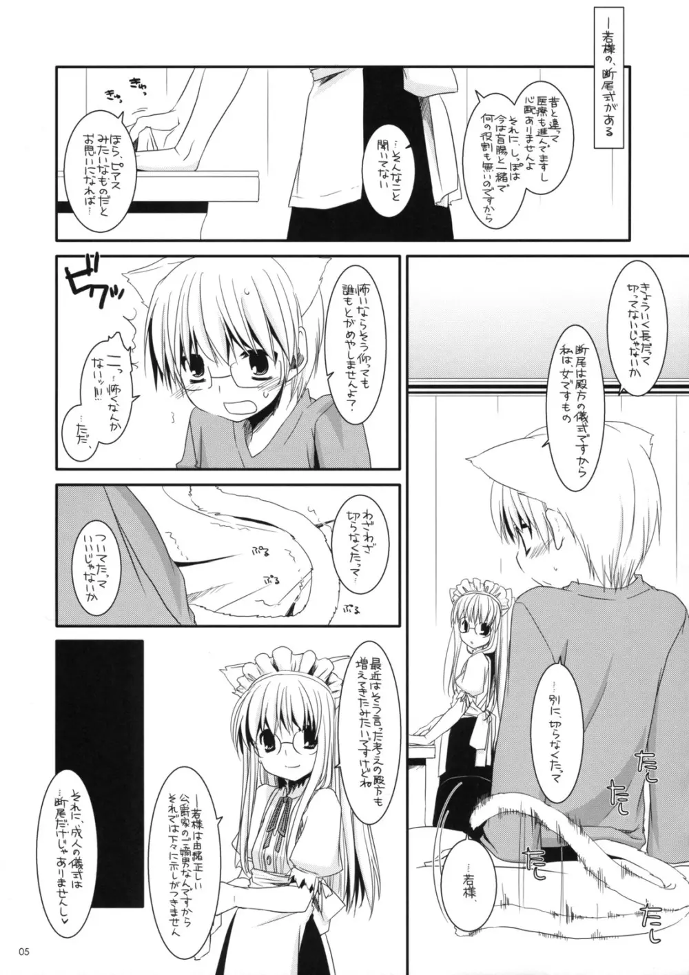 制服楽園 22 4ページ