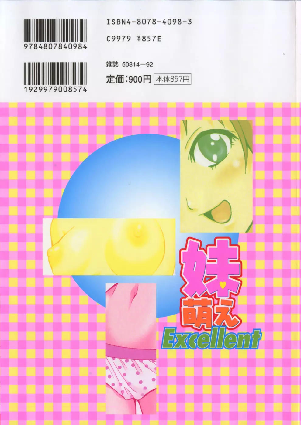 妹萌え Excellent 3ページ