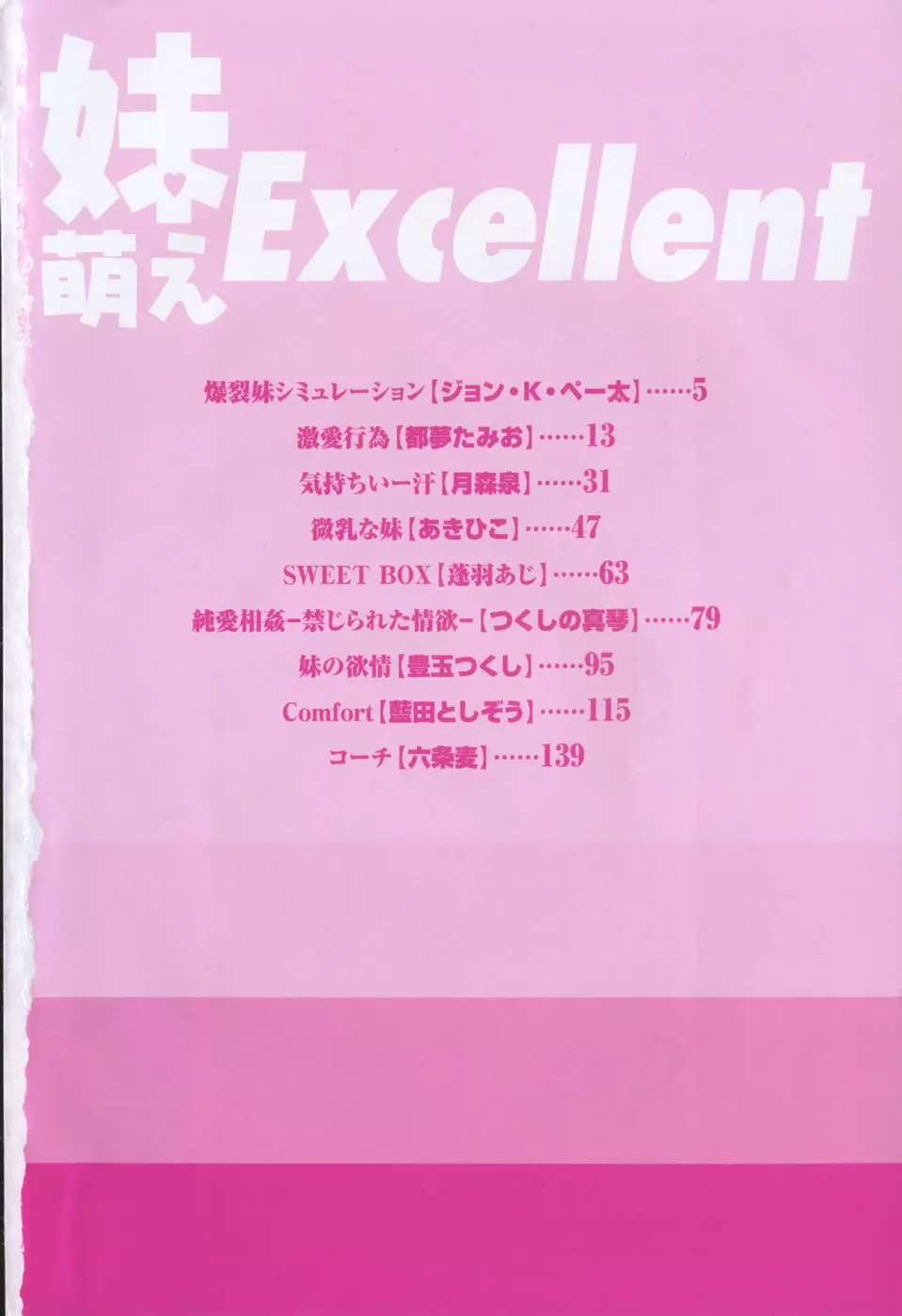 妹萌え Excellent 9ページ