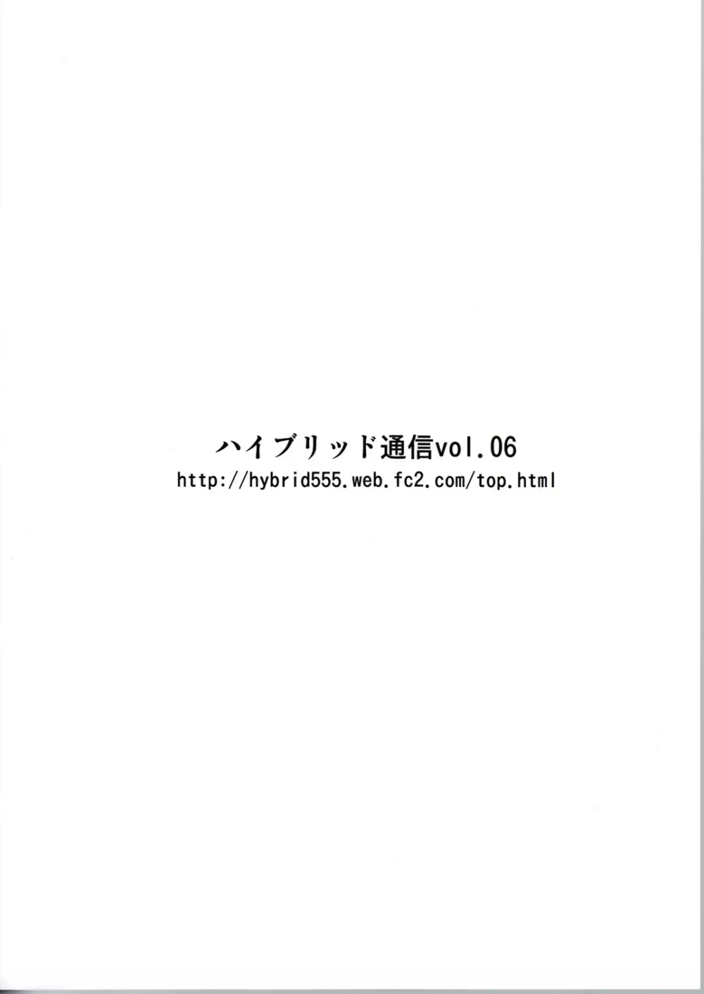 ハイブリッド通信vol.06 2ページ