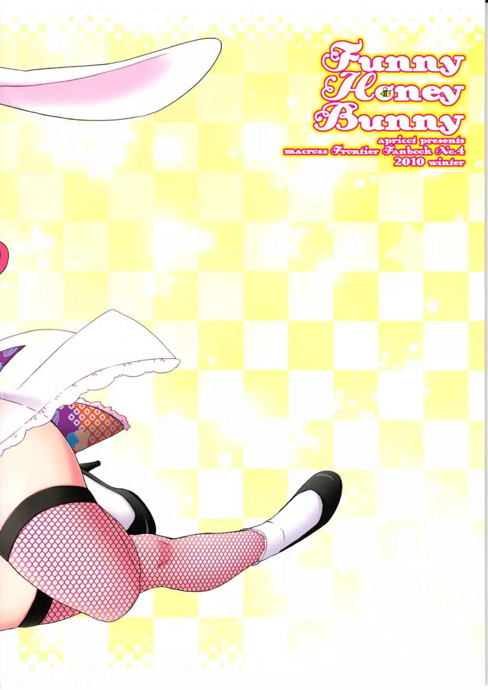 Funny Honey Bunny 2ページ