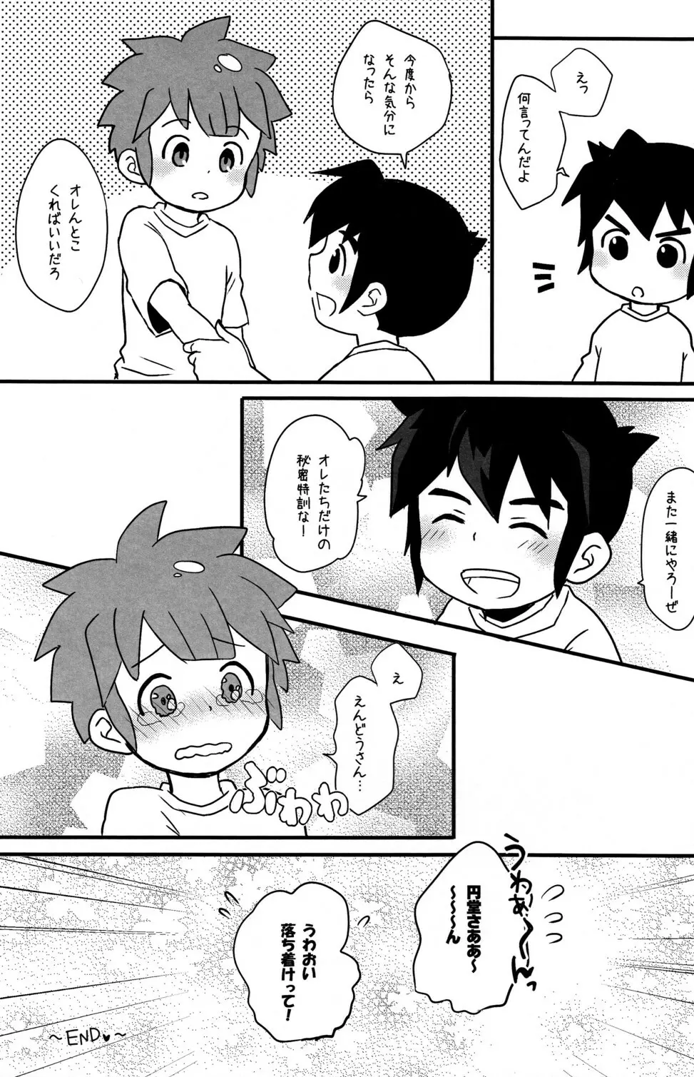 年下の男の子 25ページ