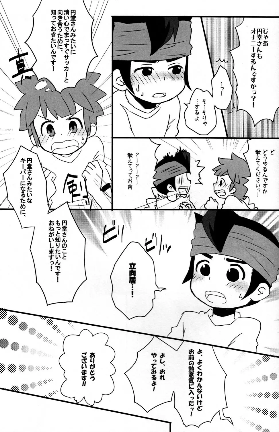 年下の男の子 7ページ