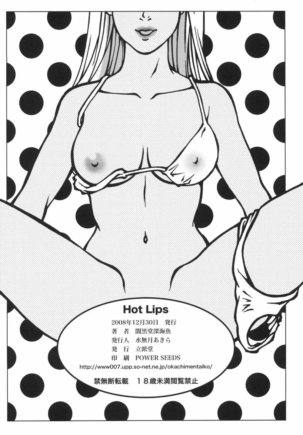 Hot Lips 28ページ