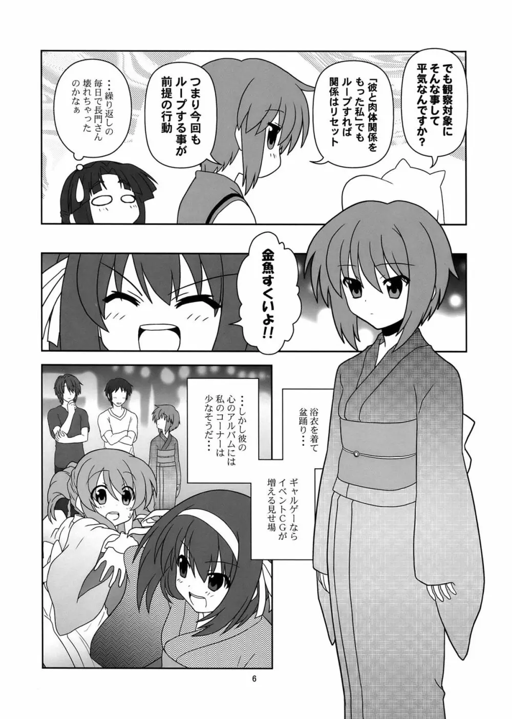 長門有希ちゃんの観察 6ページ