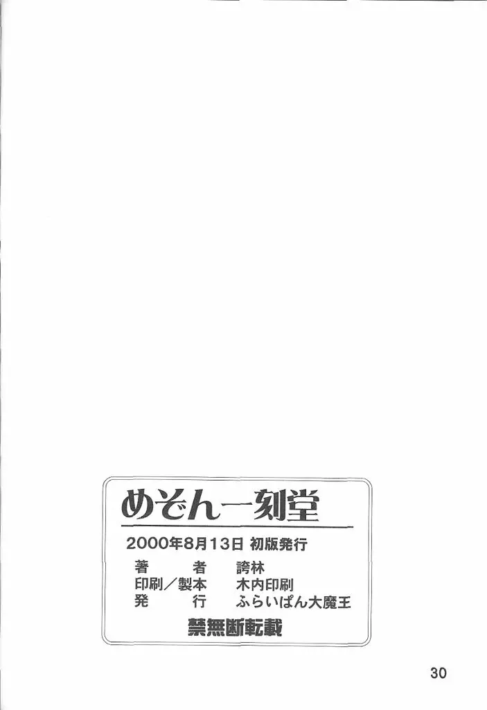 めぞん一刻堂 29ページ