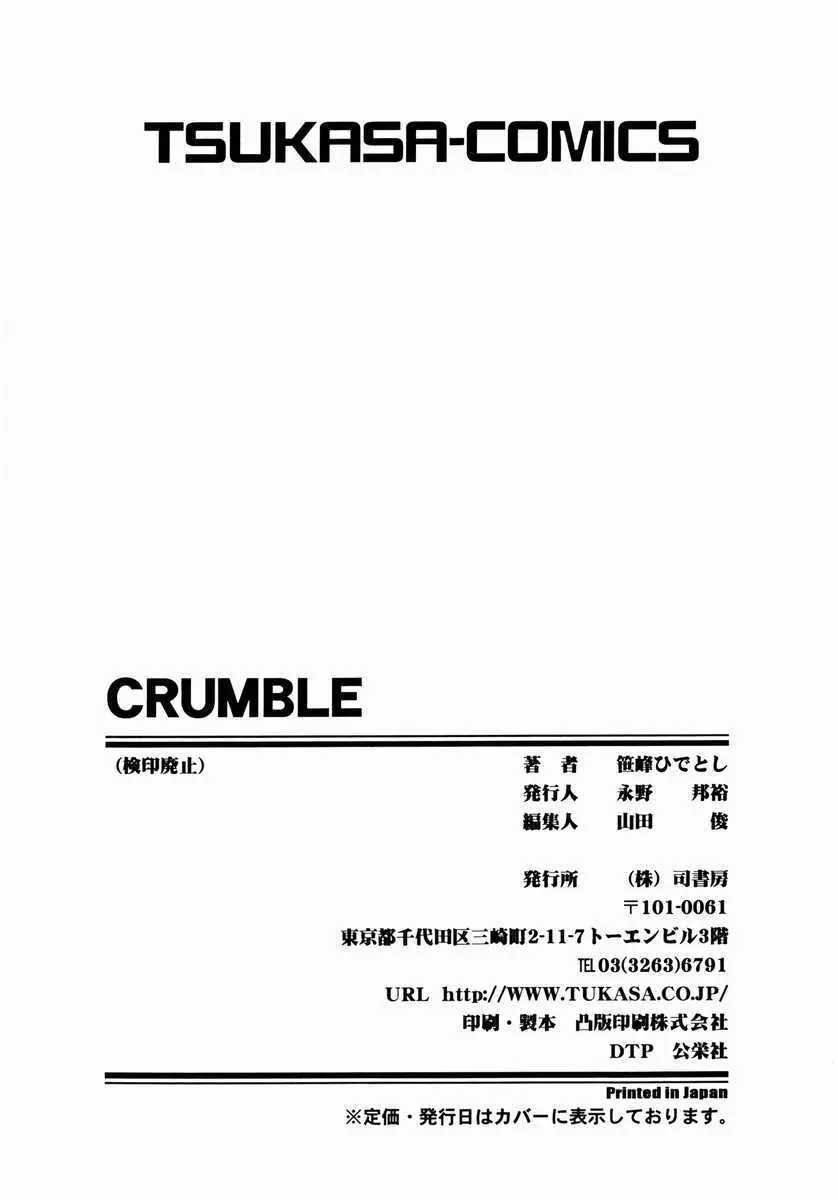 クランブル 171ページ