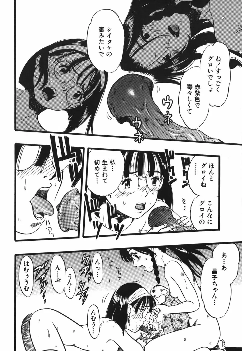 ずーふぃりあ・しんどろーむ 142ページ