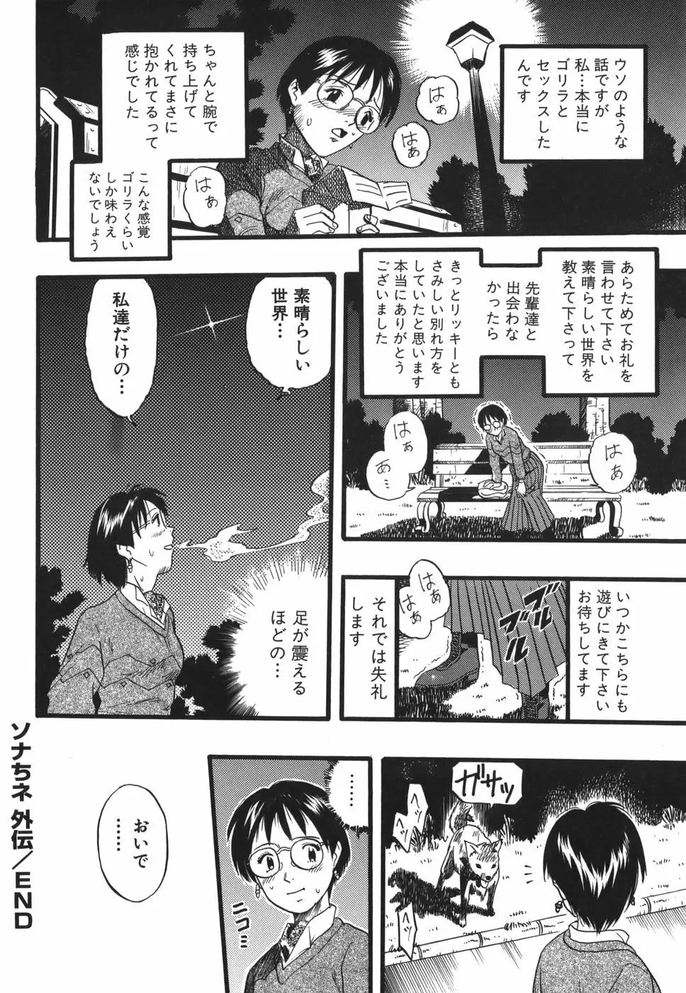 ずーふぃりあ・しんどろーむ 182ページ