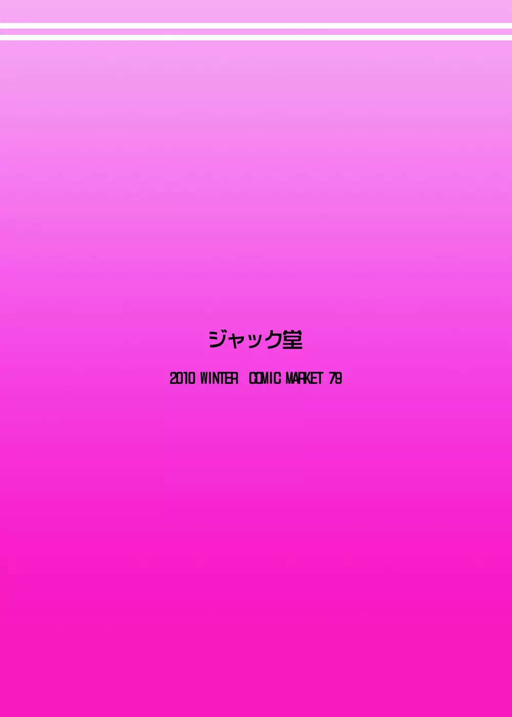 ピアノを弾いてる場合じゃない 21ページ