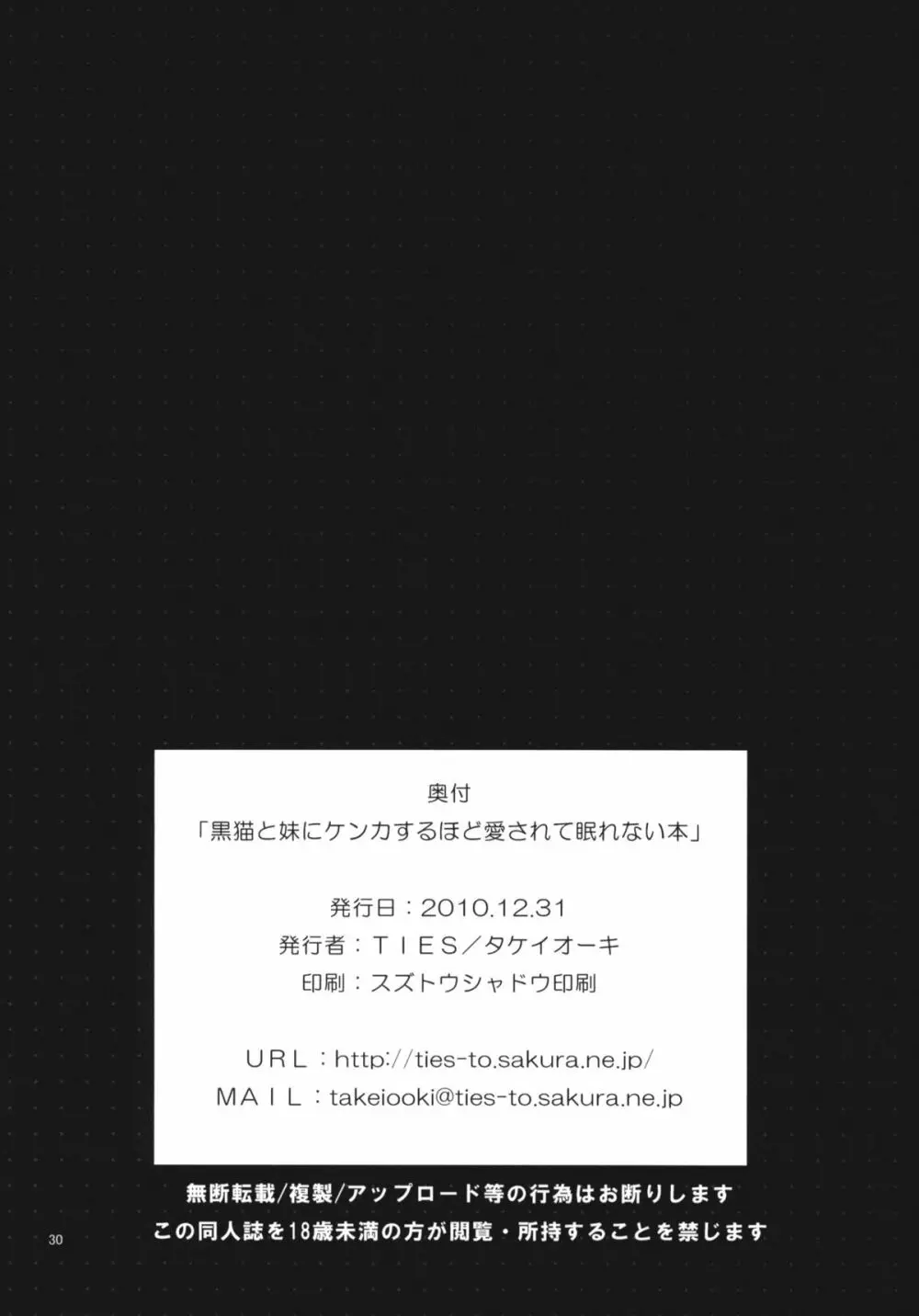 黒猫と妹にケンカするほど愛されて眠れない本 29ページ