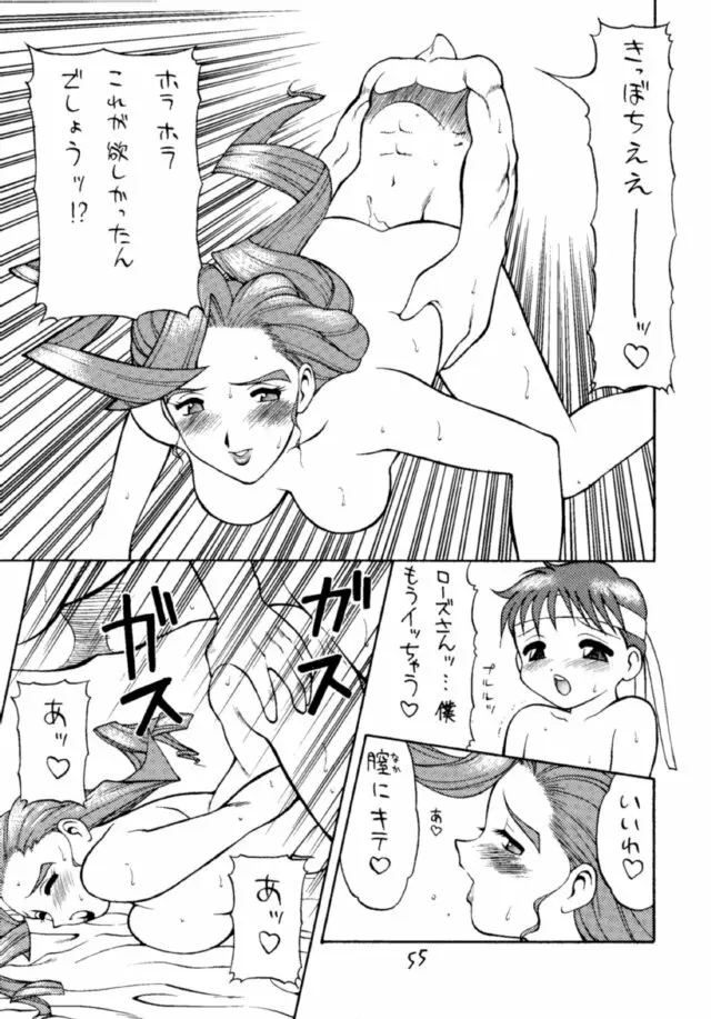 あやしい本5 54ページ