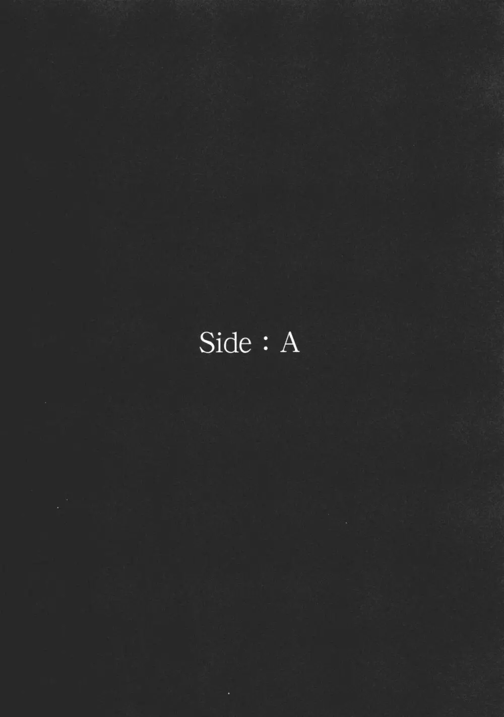 メイドを挟んであちらとこちら Side:A 7ページ