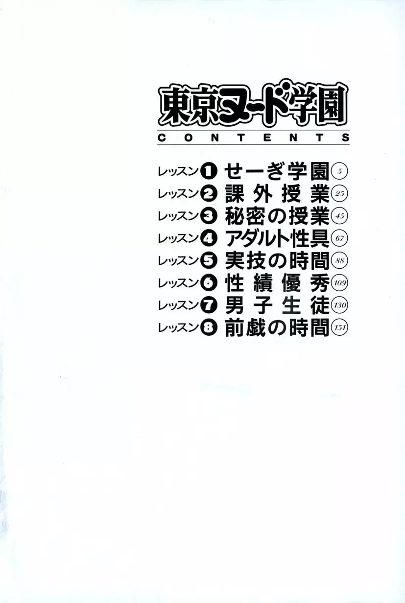 東京ヌード学園 Vol.1 7ページ