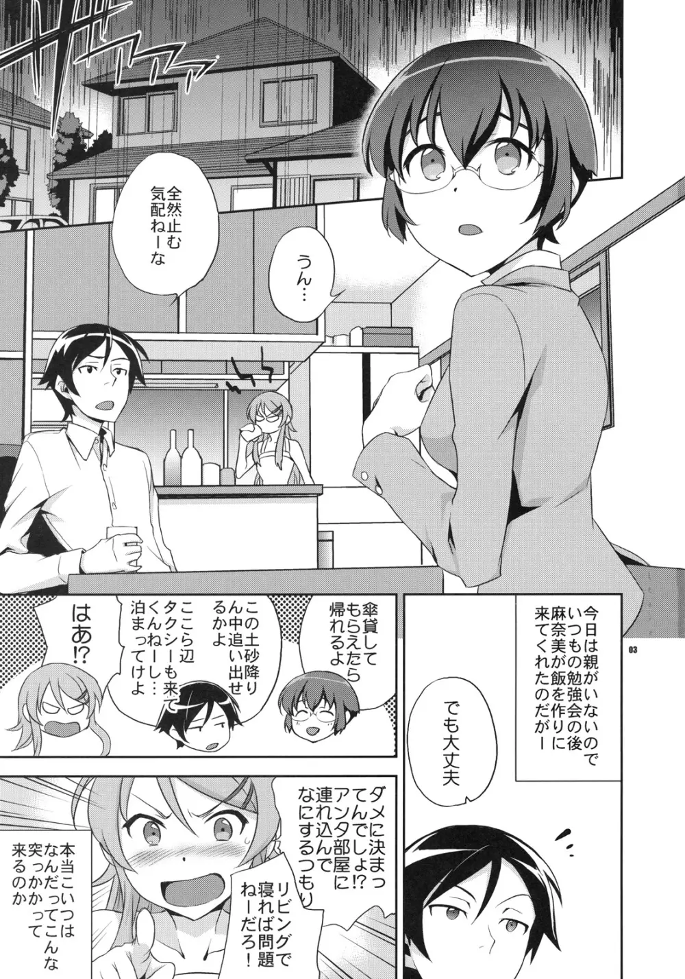 きょうちゃんと -京介と麻奈実の明るい家族計画- 2ページ