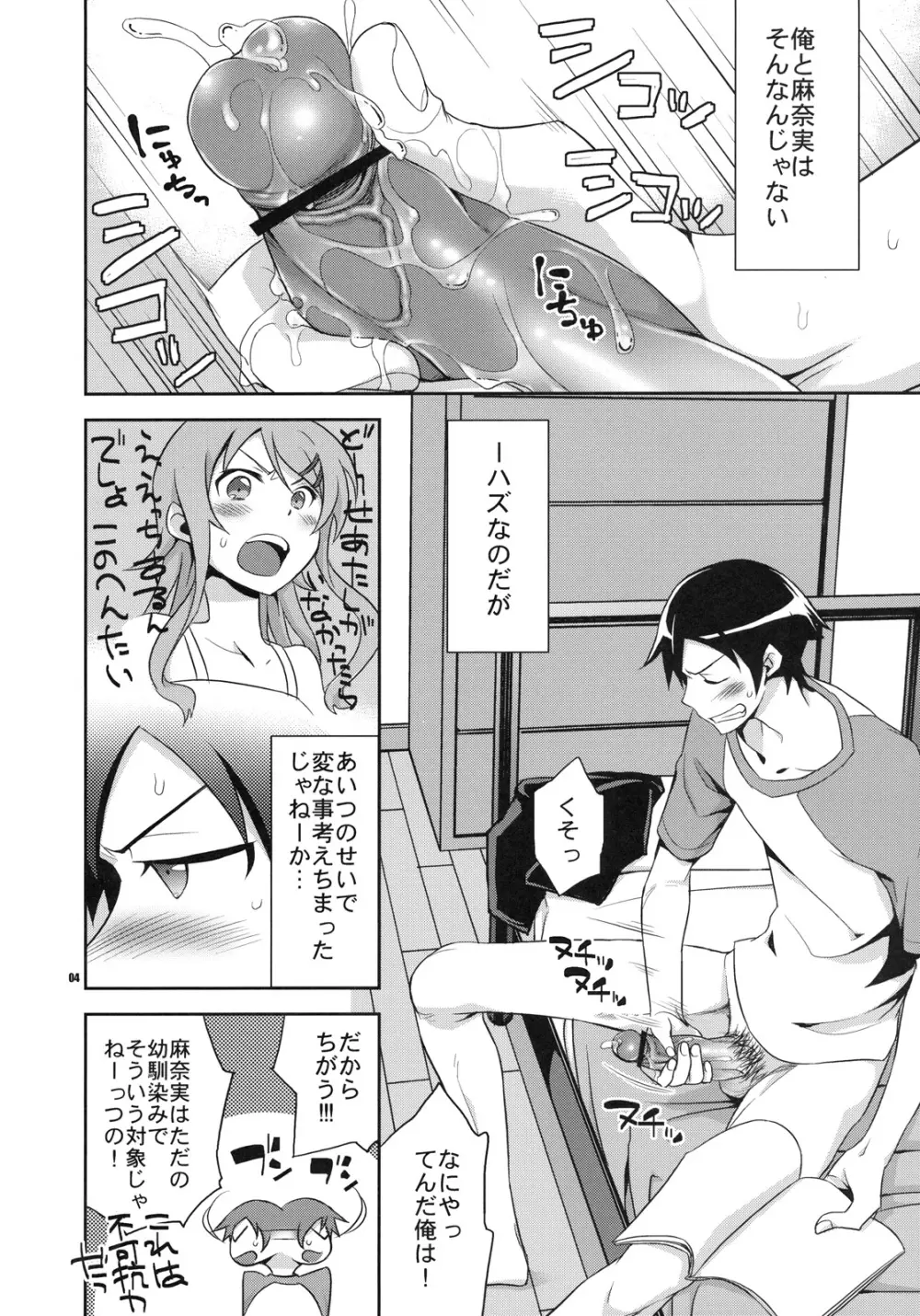 きょうちゃんと -京介と麻奈実の明るい家族計画- 3ページ