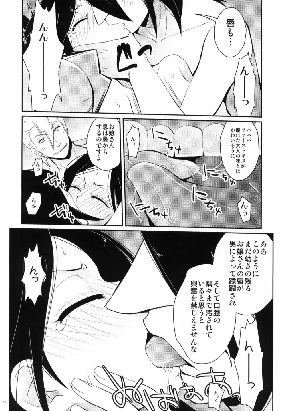 ツンな妹てつこ 2 9ページ