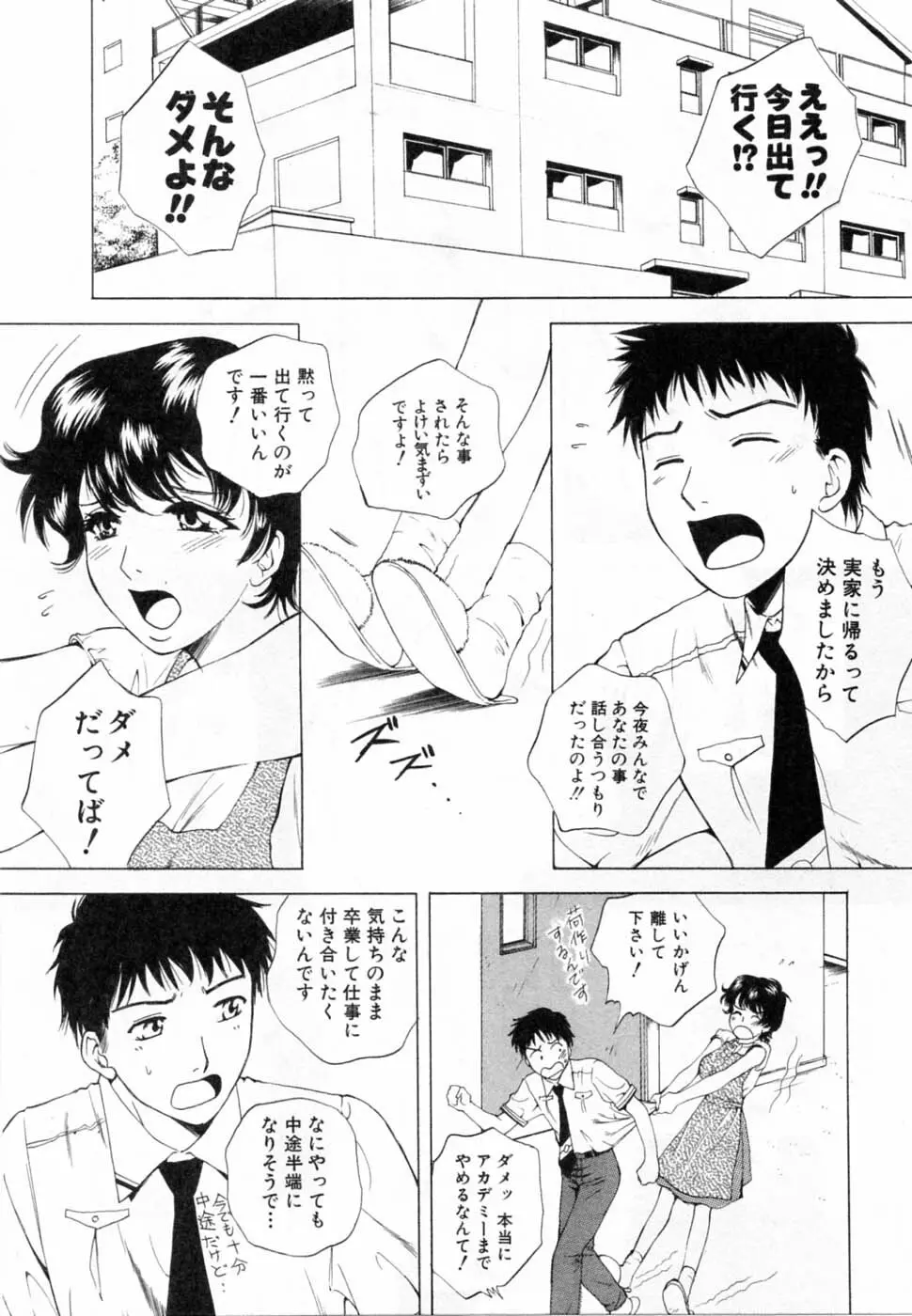 翔んだW 第2巻 152ページ