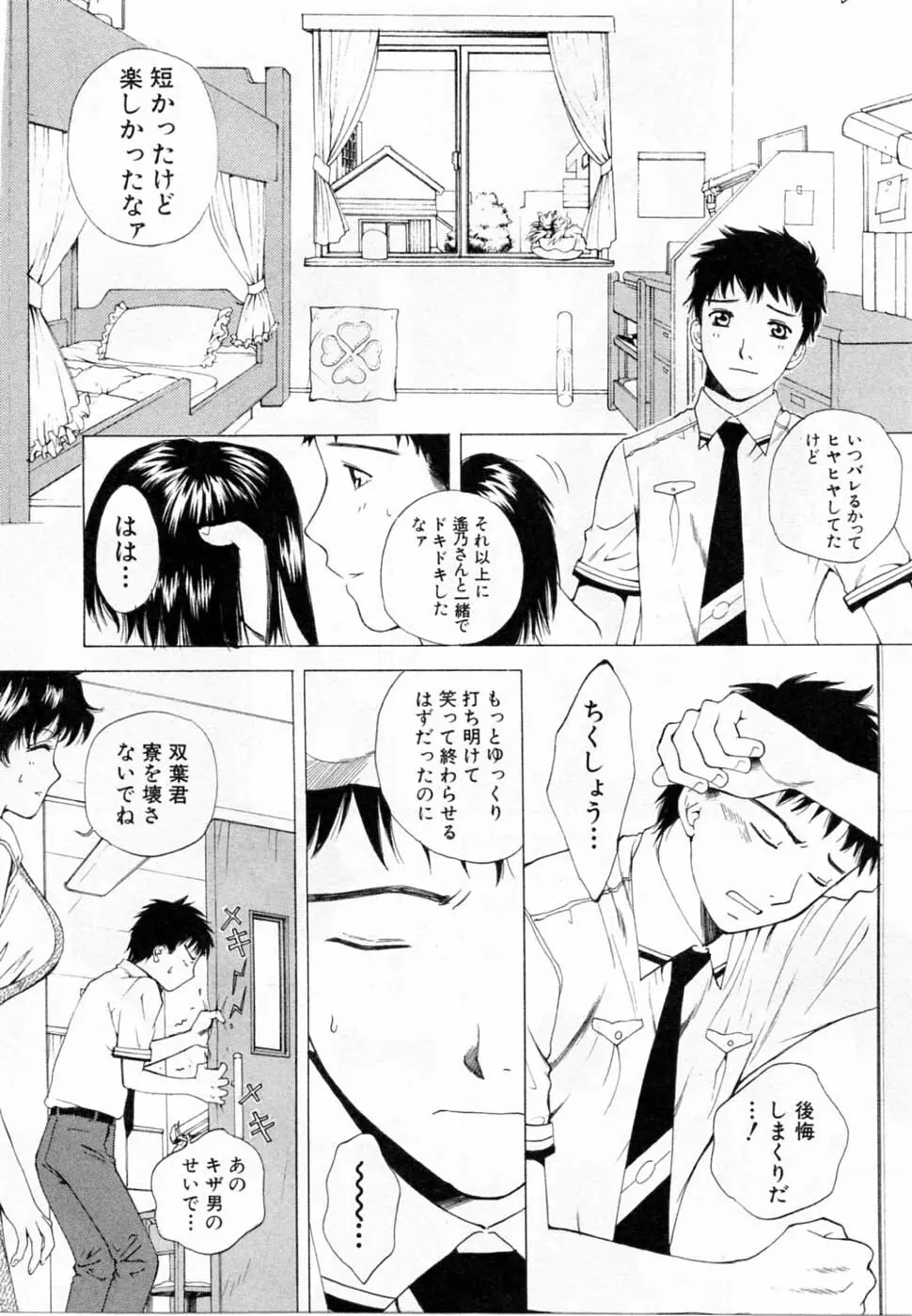 翔んだW 第2巻 154ページ