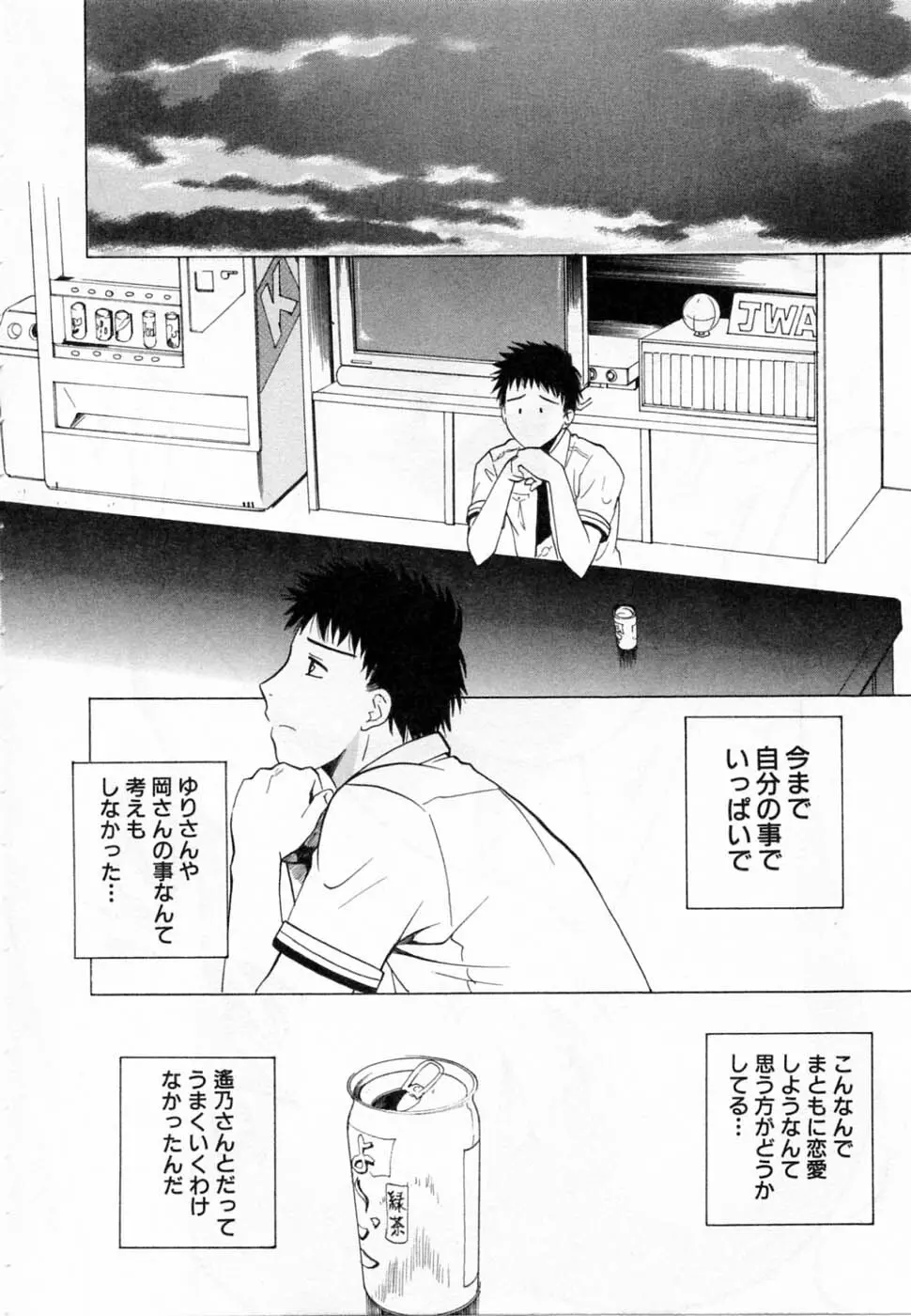 翔んだW 第2巻 198ページ