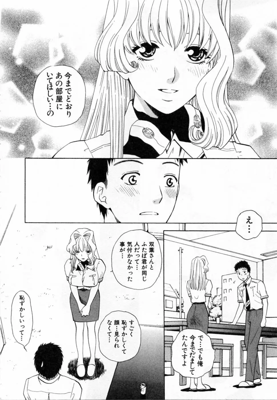 翔んだW 第2巻 200ページ