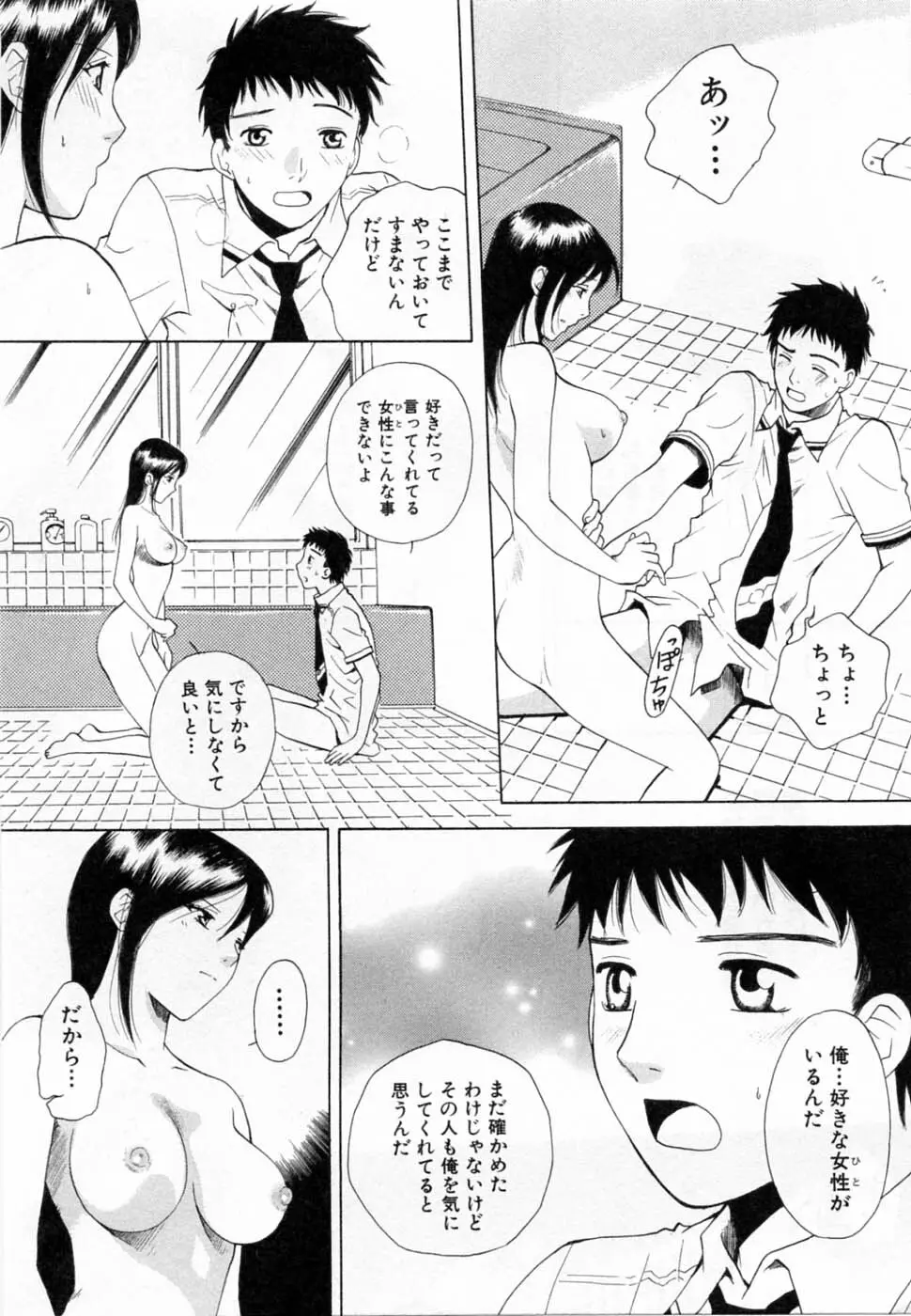 翔んだW 第2巻 46ページ