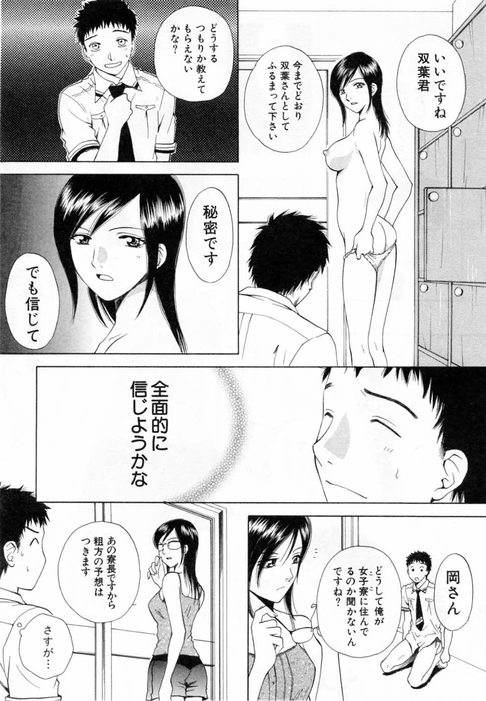 翔んだW 第2巻 57ページ