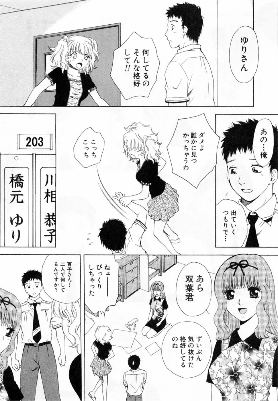 翔んだW 第2巻 59ページ