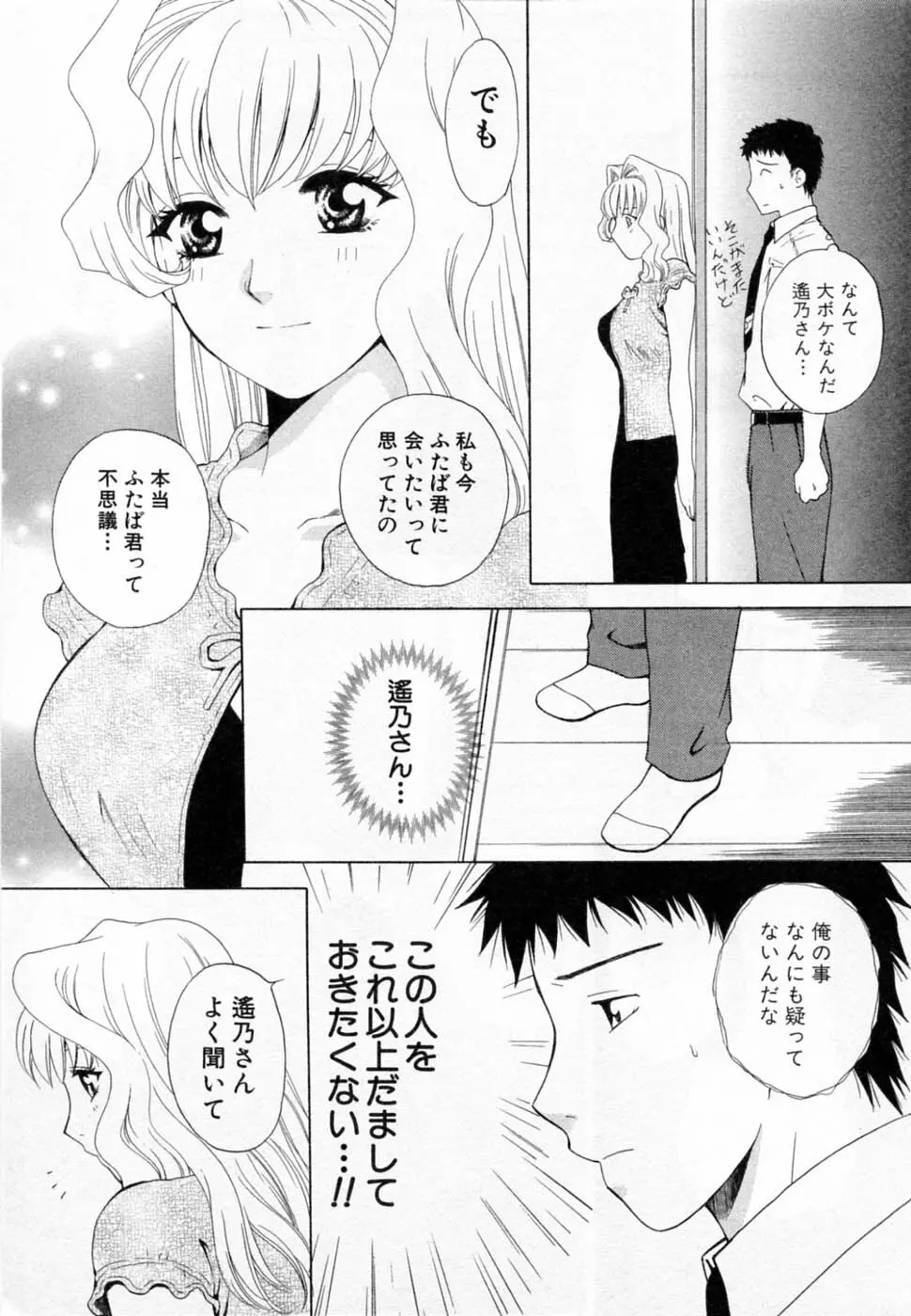 翔んだW 第2巻 65ページ