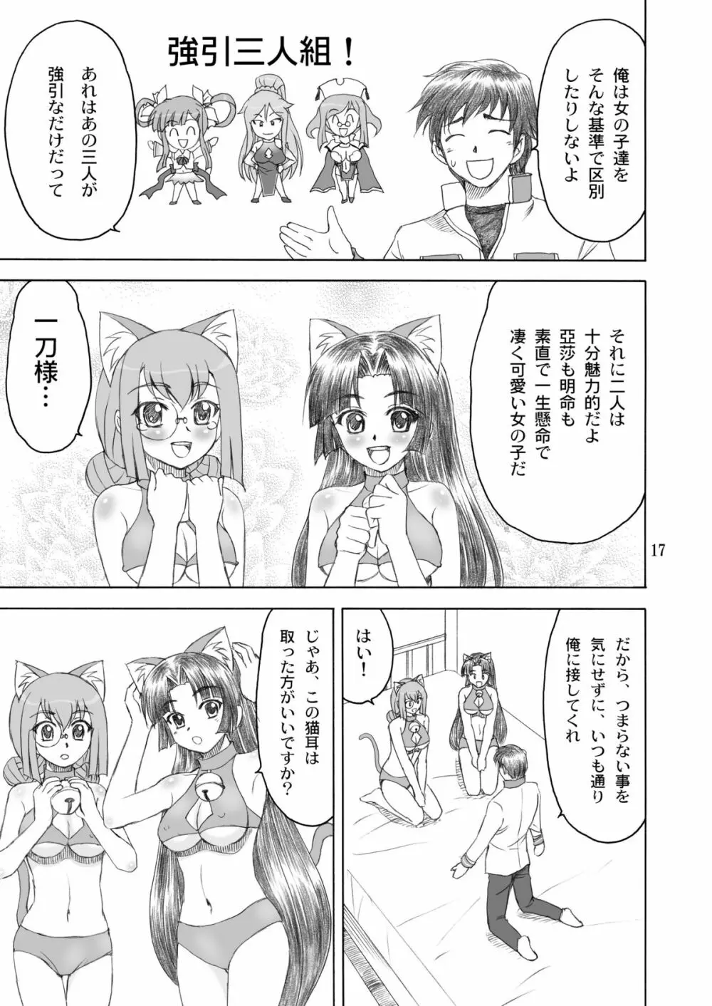 猫々＊小娘 17ページ