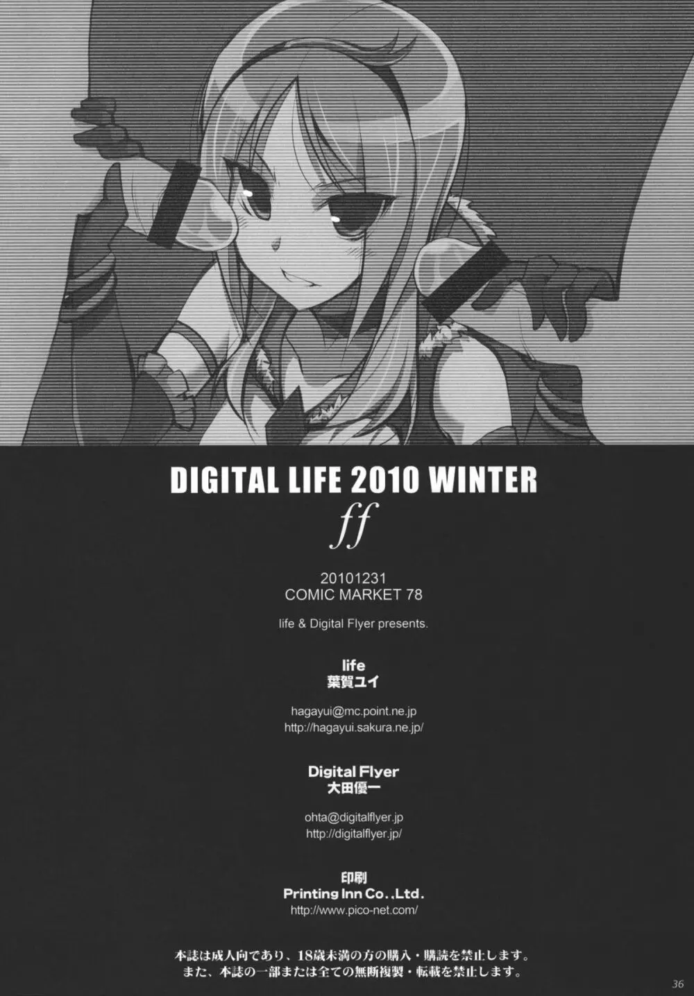 DIGITAL LIFE 2010 WINTER ff 34ページ