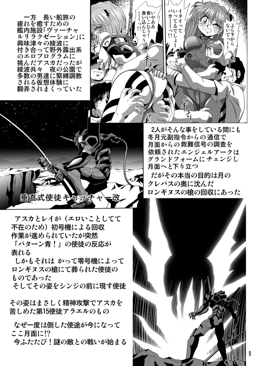 セカンド宇宙計画5 9ページ