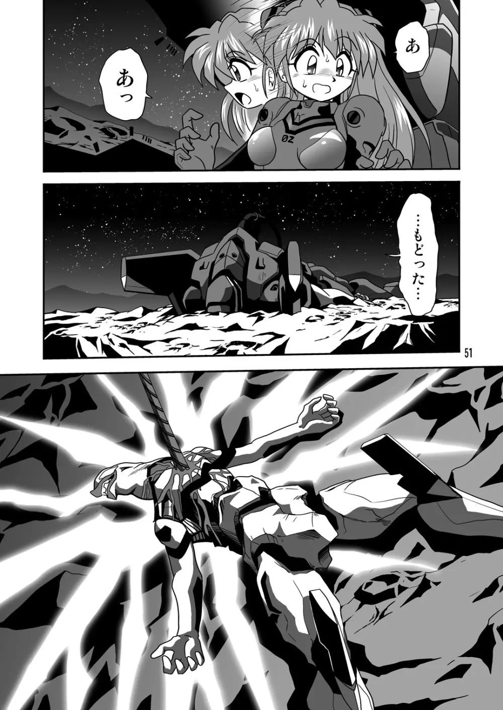 セカンド宇宙計画6 51ページ