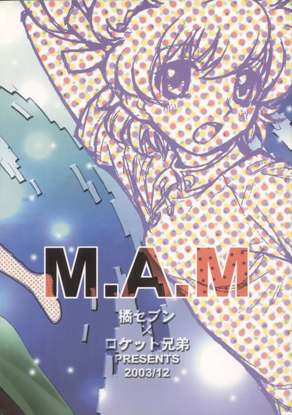 M.A.M. 1ページ