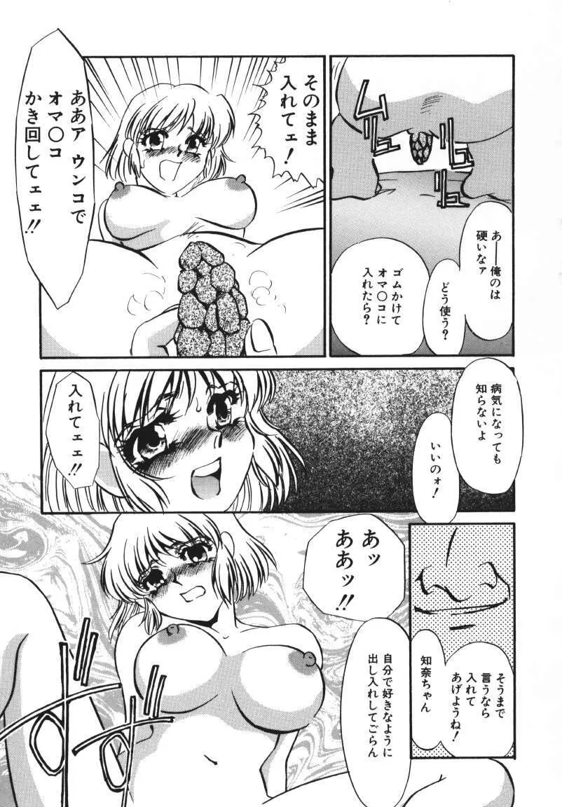 鍵の無い檻 65ページ