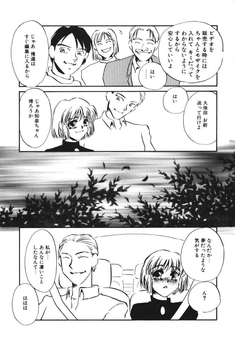 鍵の無い檻 73ページ