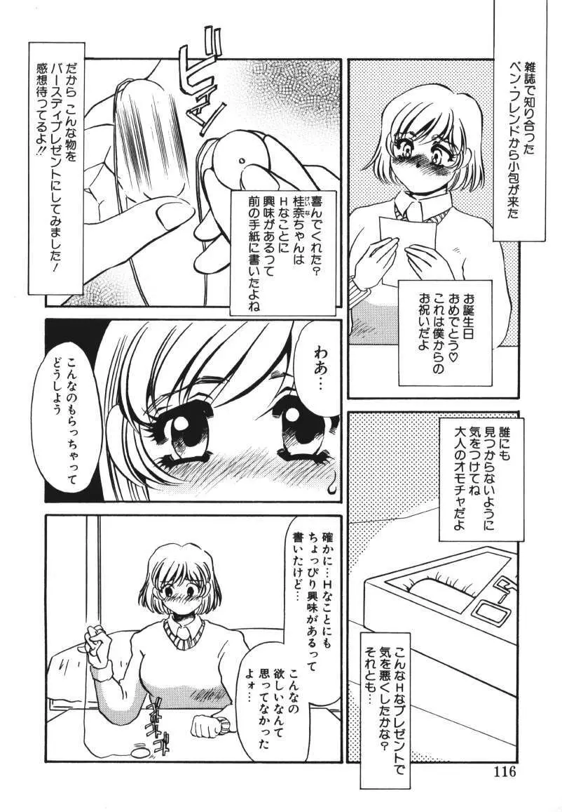 鍵の無い檻 99ページ