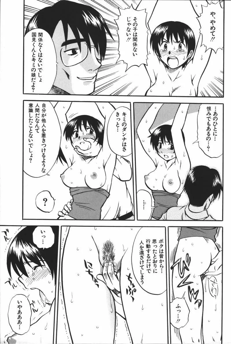 母娘凌辱 135ページ