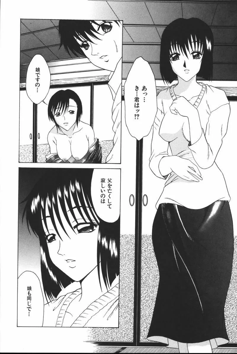 母娘凌辱 34ページ