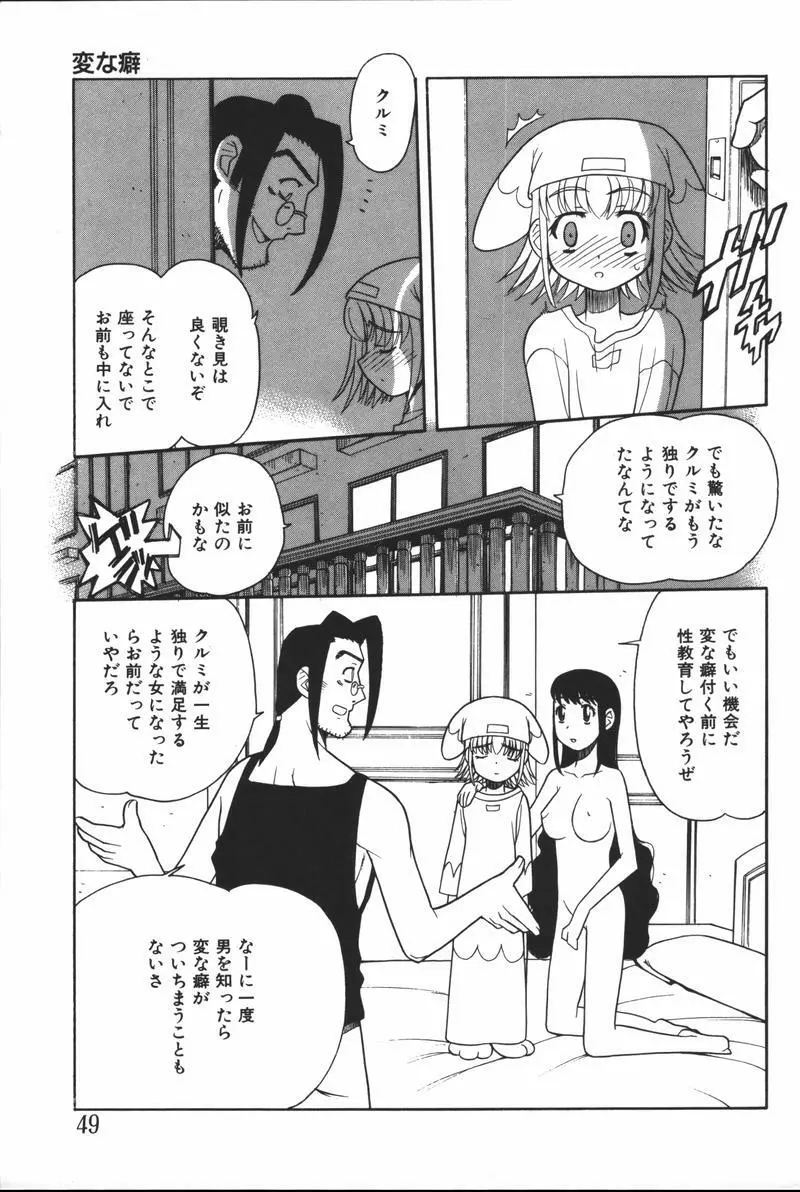 母娘凌辱 51ページ