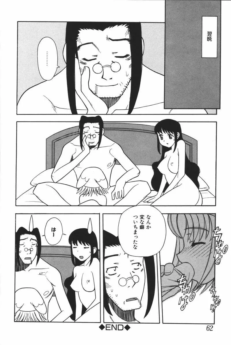 母娘凌辱 64ページ