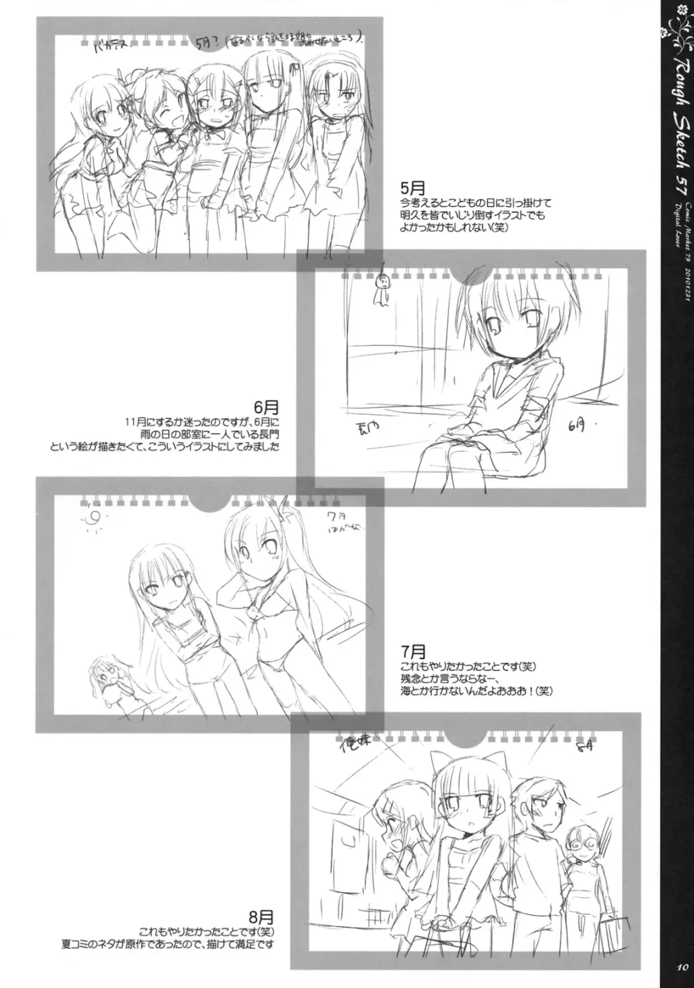 Rough Sketch 57 10ページ