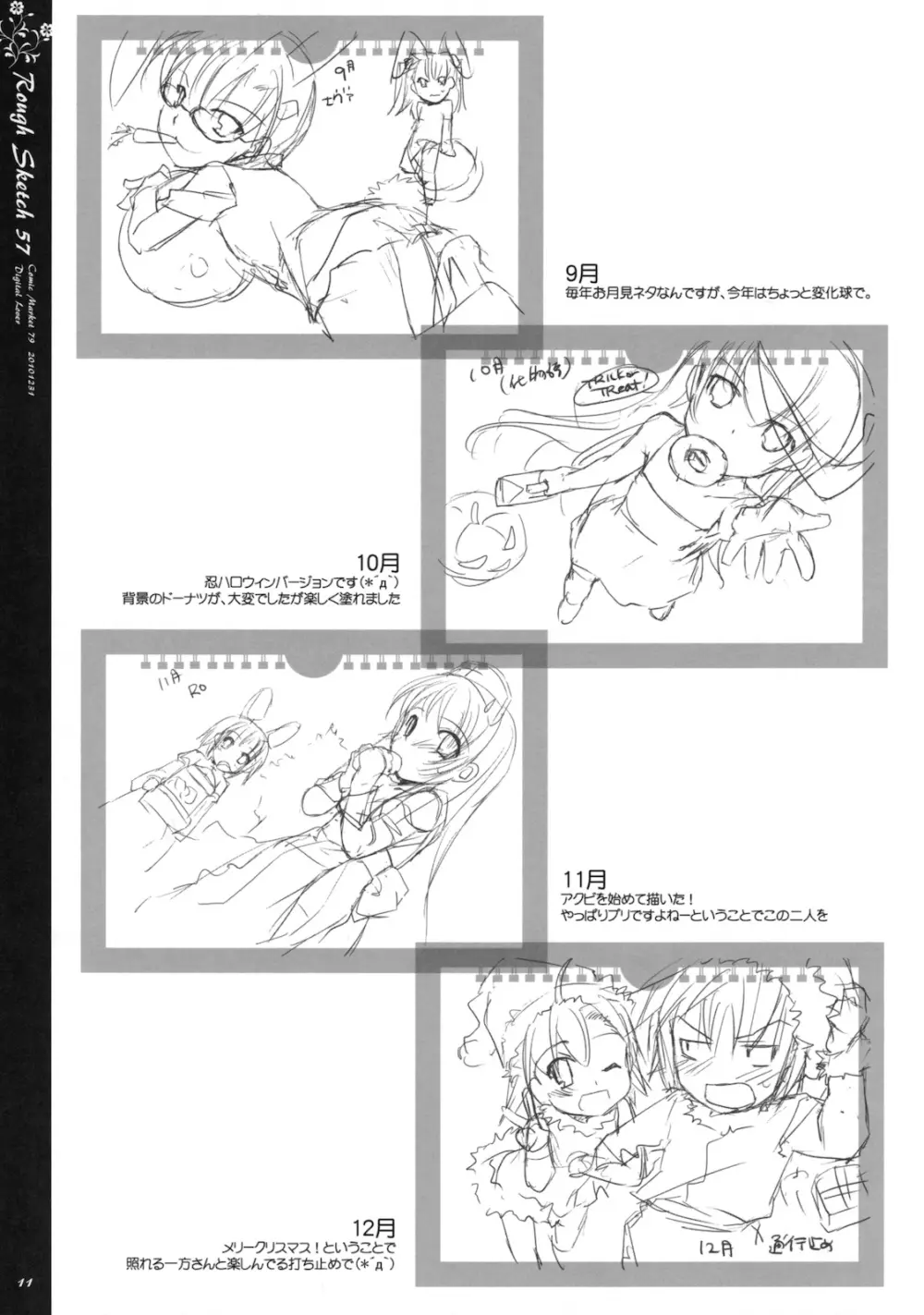 Rough Sketch 57 11ページ