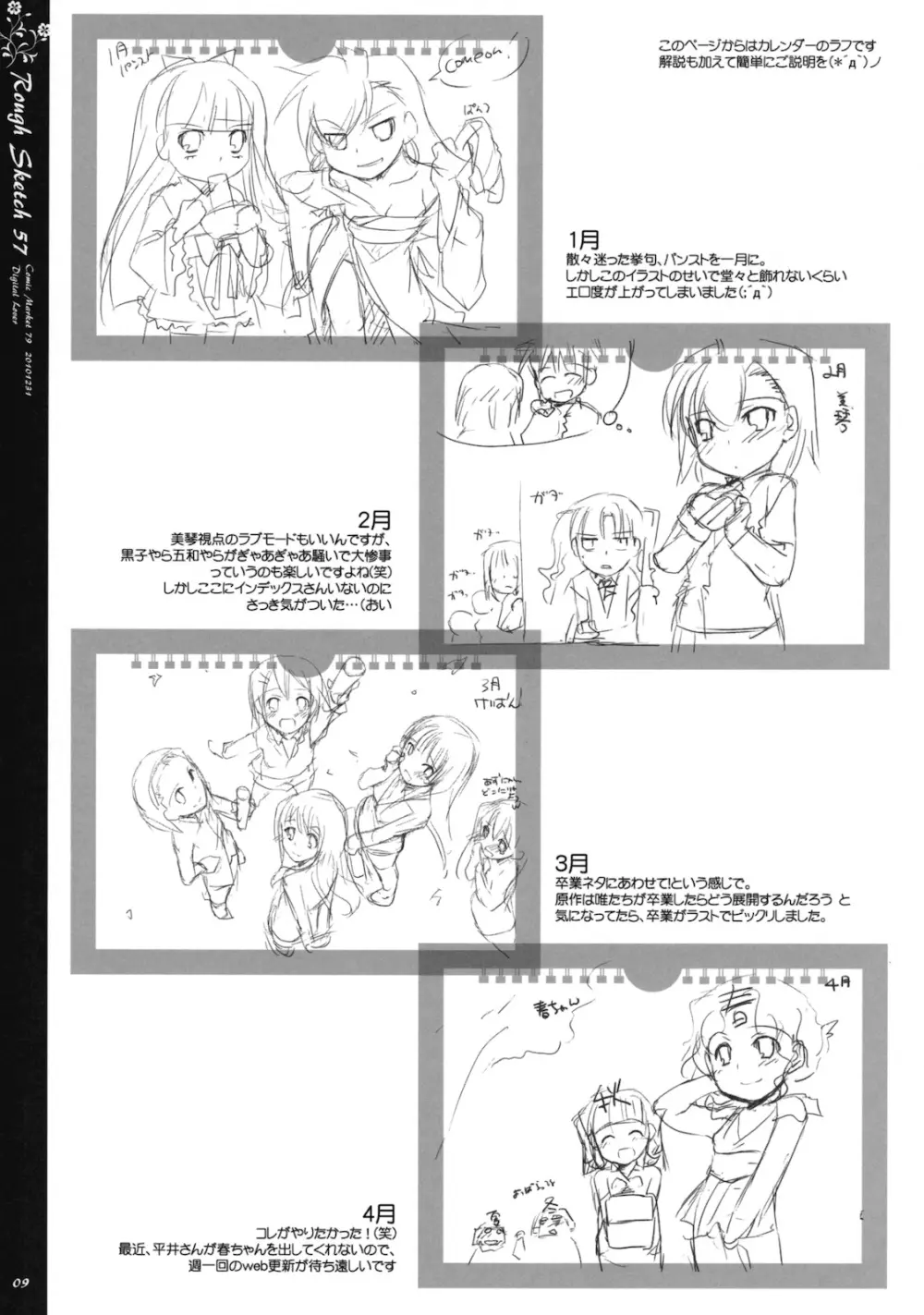 Rough Sketch 57 9ページ