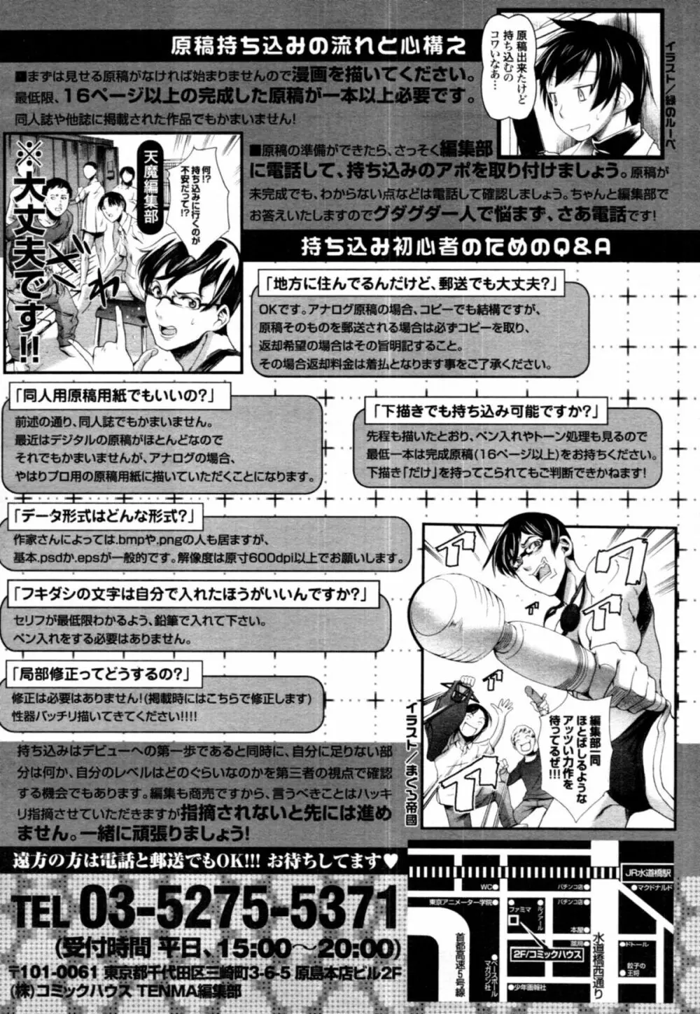 COMIC 天魔 2011年2月号 392ページ