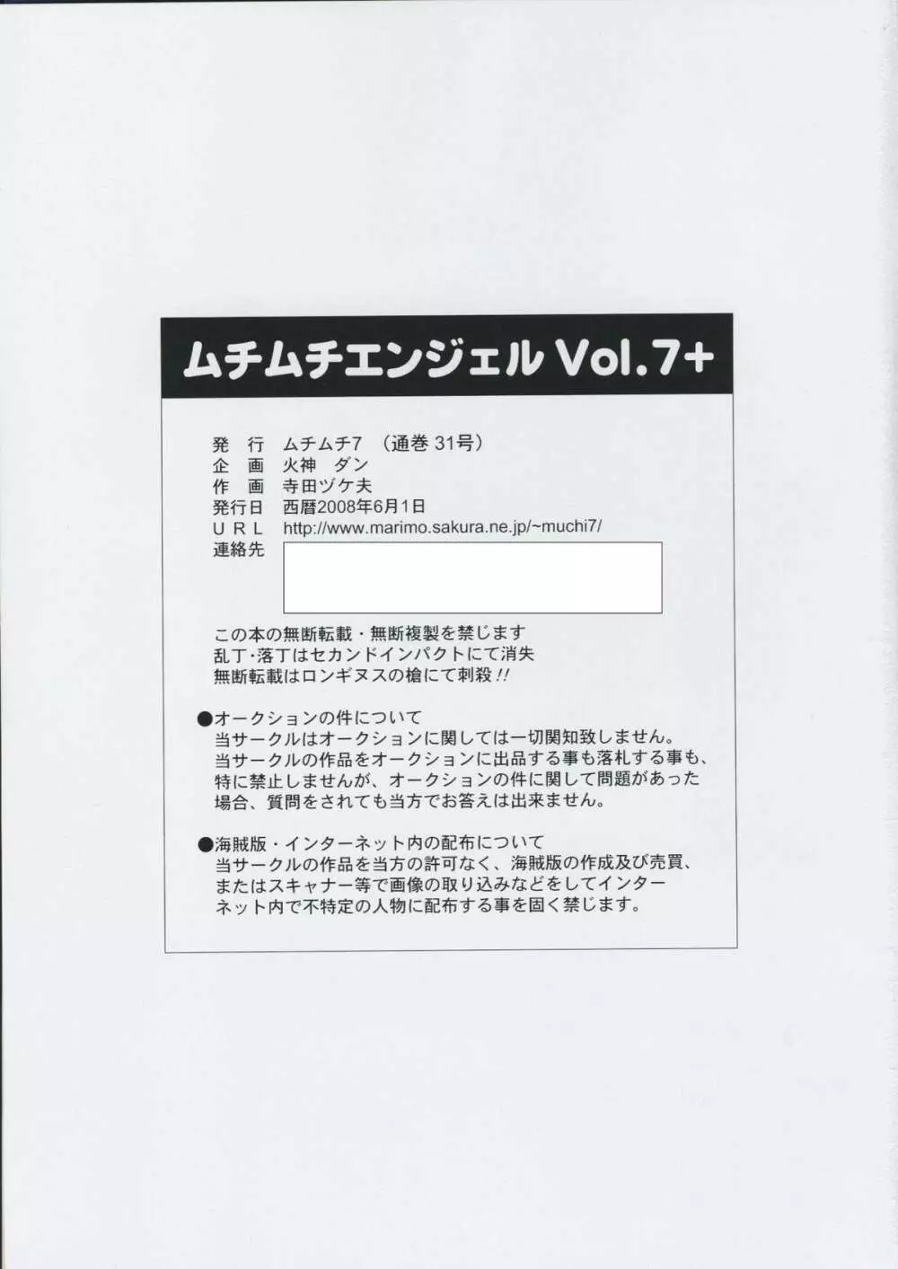 ムチムチエンジェル 7+ 27ページ