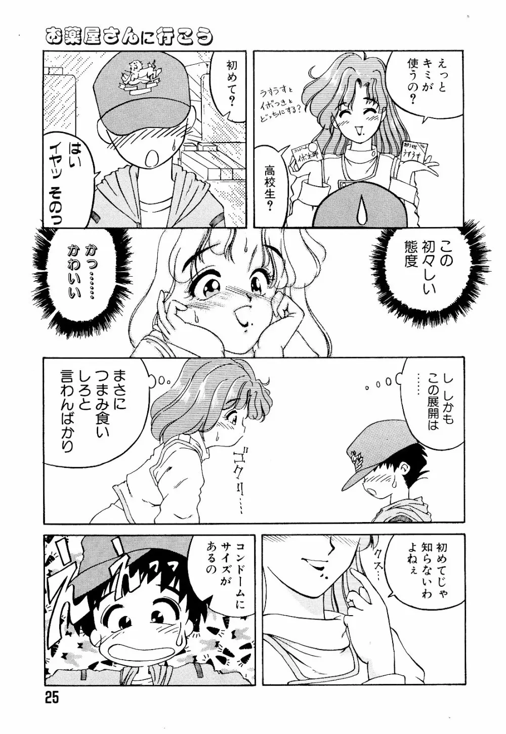 さいごんてぃ 29ページ